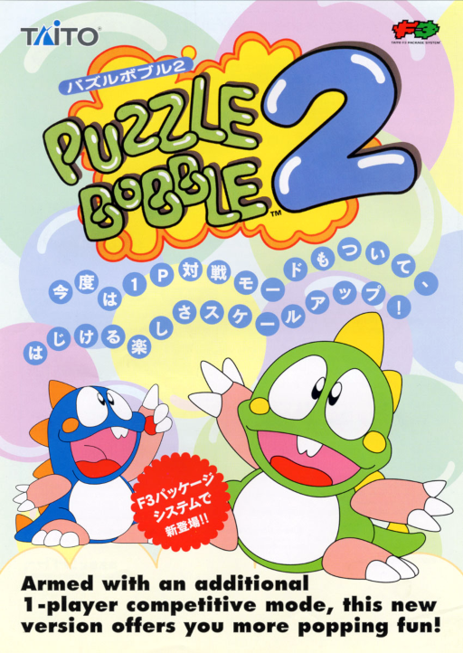 Puzzle Bobble 2 (World) Game Cover